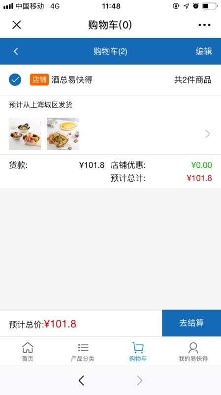 易快得官网版v2.12.0截图4