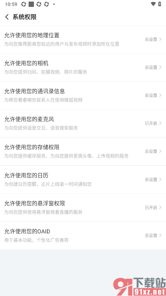 搜狐视频APP设置允许启用麦克风权限的方法