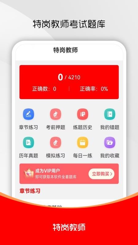 特岗教师刷题库官网版v2.0.0截图1