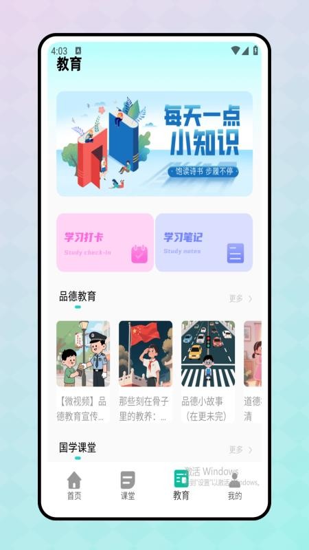 智慧课堂官网版v1.0.1截图3
