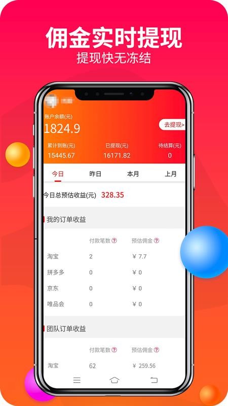 赚钱联盟手机版v74.0.0截图5