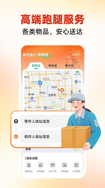 同城跑腿速运免费版v1.0.2截图1