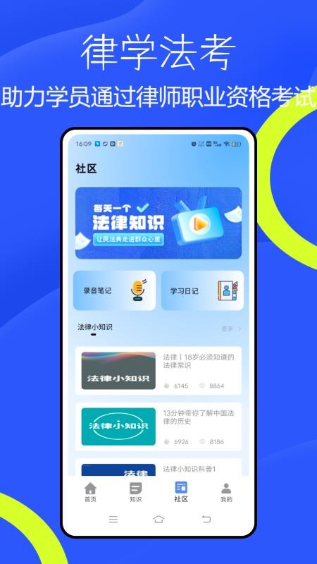 法考题库通手机版v1.0.0截图5