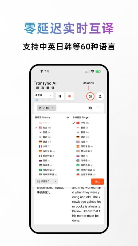 同言翻译APPv1.1.0截图4