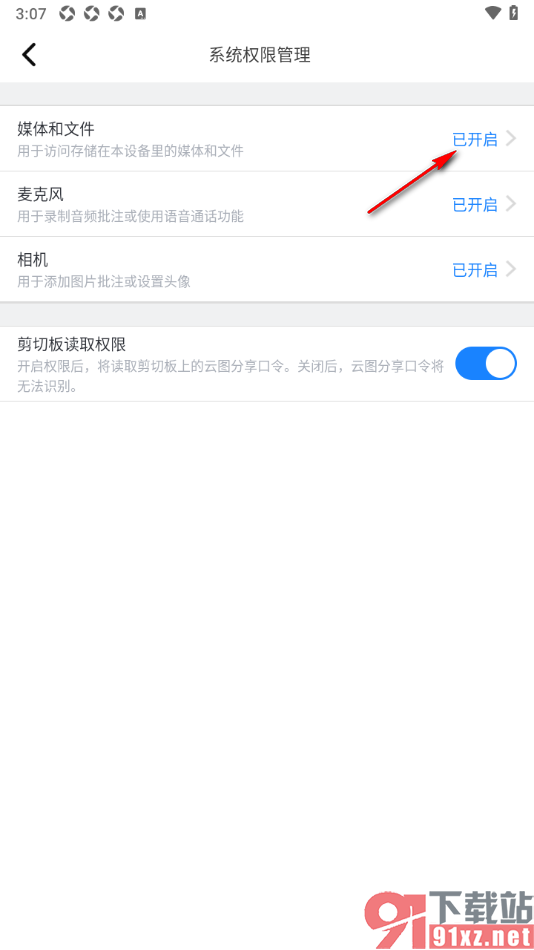浩辰CAD手机版设置允许访问媒体和文件权限的方法