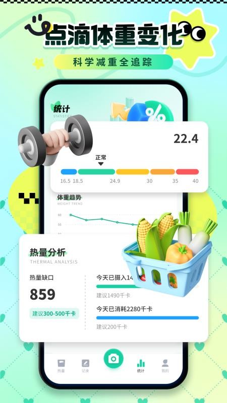 卡路里热量记录手机版v1.0.0截图4