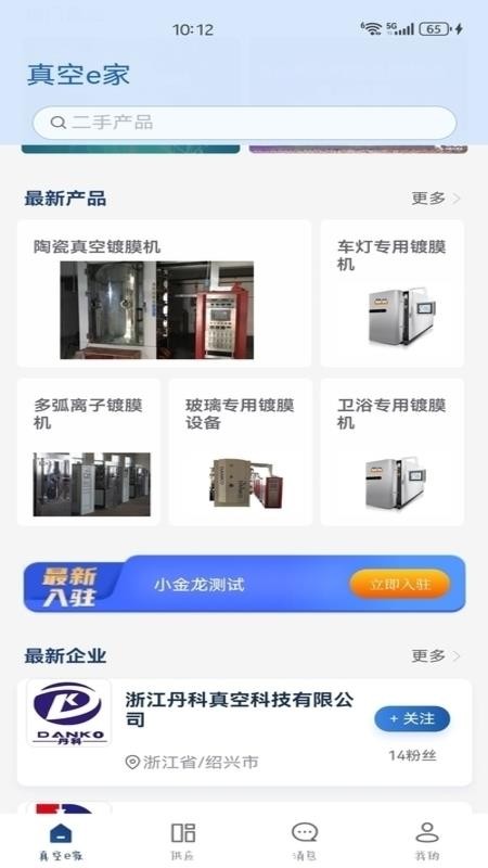 真空e家最新版v1.0.11截图4