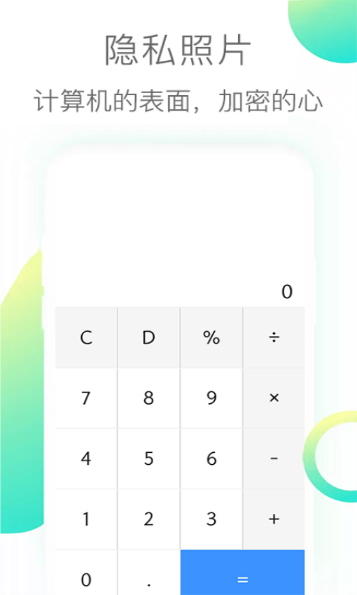 隐私照片软件官方版v3.2.1截图3