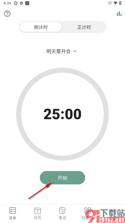 闪点清单APP设置任务倒计时专注的方法