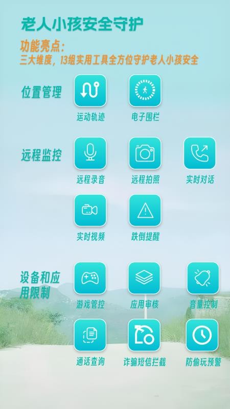 老人小孩安全守护手机版v1.0.5截图1