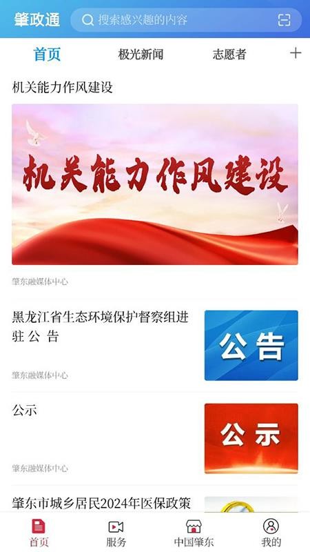 肇政通官网版v4.5.4截图1
