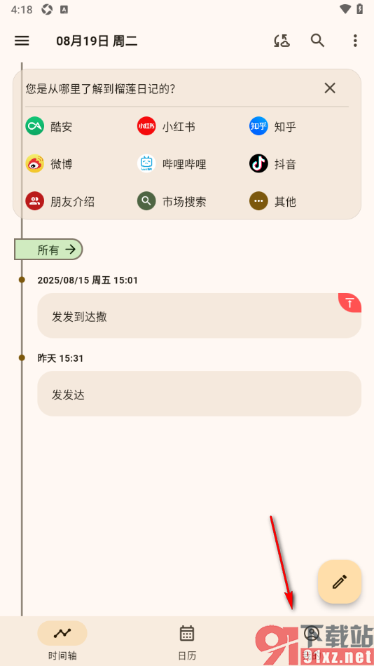 榴莲日记APP设置开启或关闭数字锁功能的方法