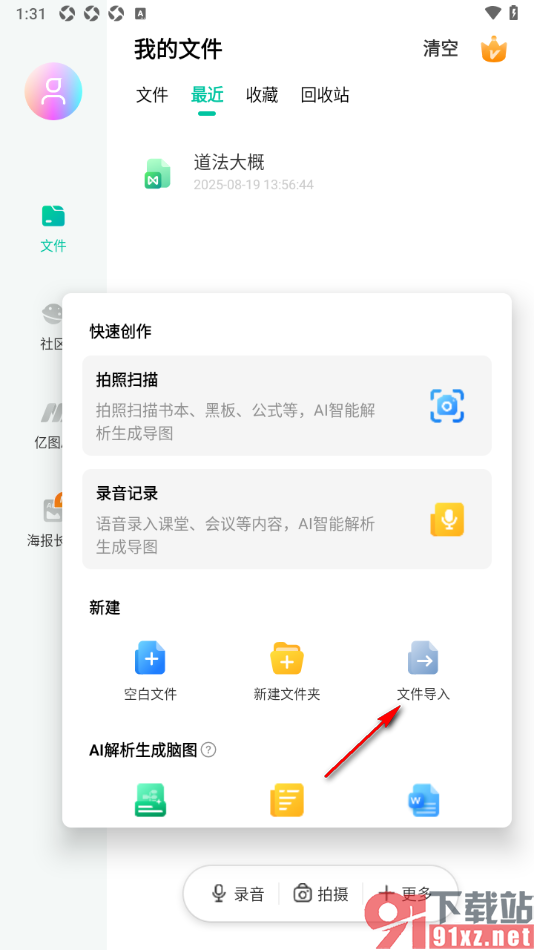 MindMaster思维导图APP从本地导入其他的导图的方法