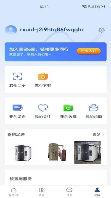 真空e家最新版v1.0.11截图5