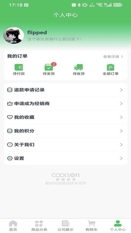 天福商贸云台最新版v1.0.1截图3