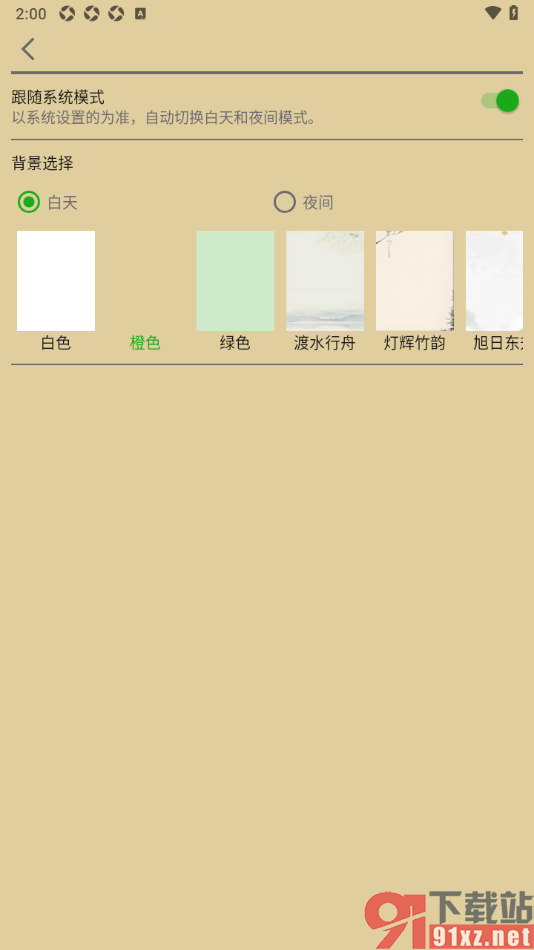 黑马阅读器app更换页面背景颜色的方法