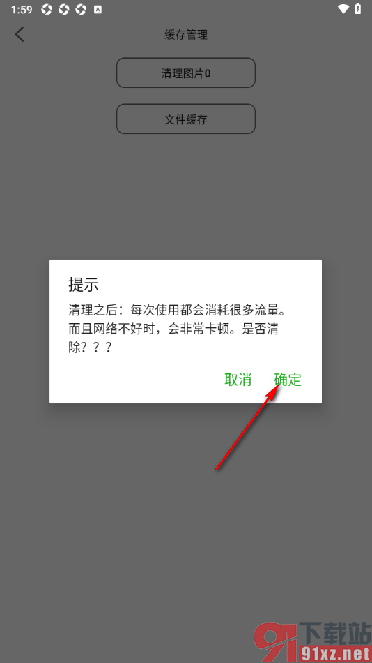 黑马阅读器app清理图片缓存数据的方法