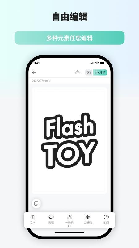 闪电打印官网版v1.0.7截图3