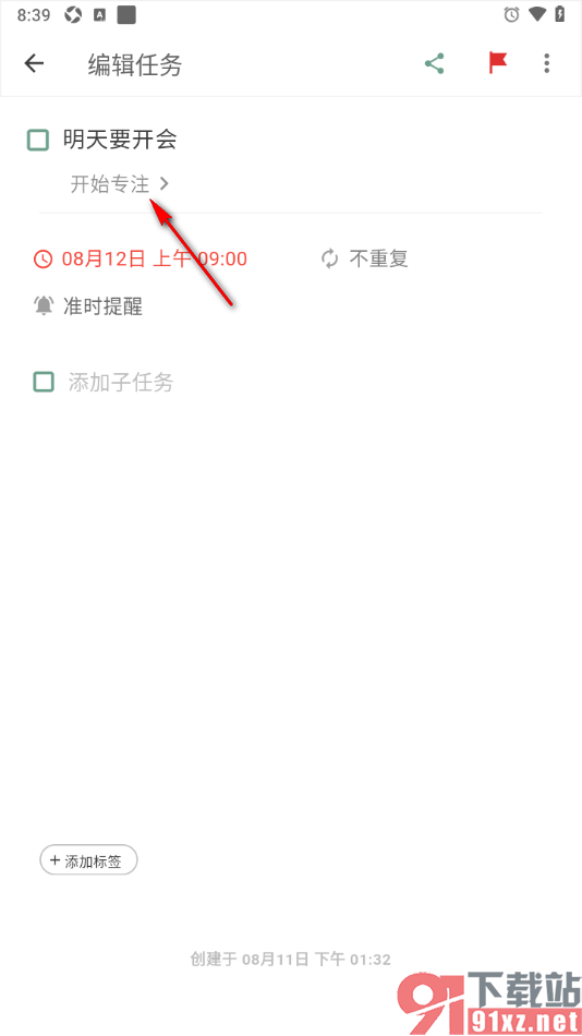 闪点清单APP设置任务倒计时专注的方法