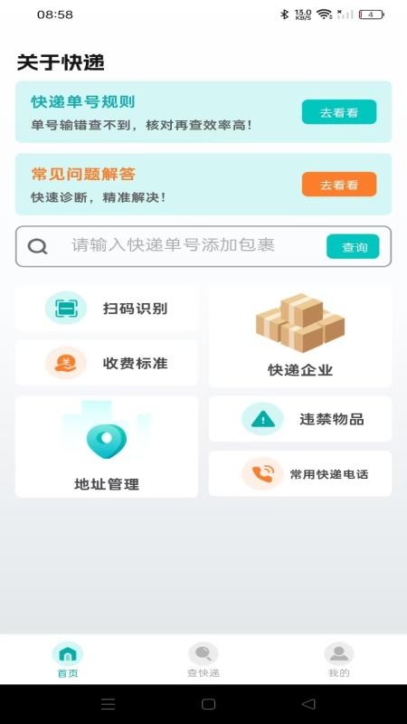 快递实时快查手机版v1.0.0截图3