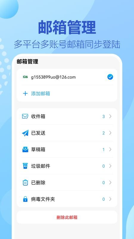138电子邮箱最新版v1.0.0.2截图2