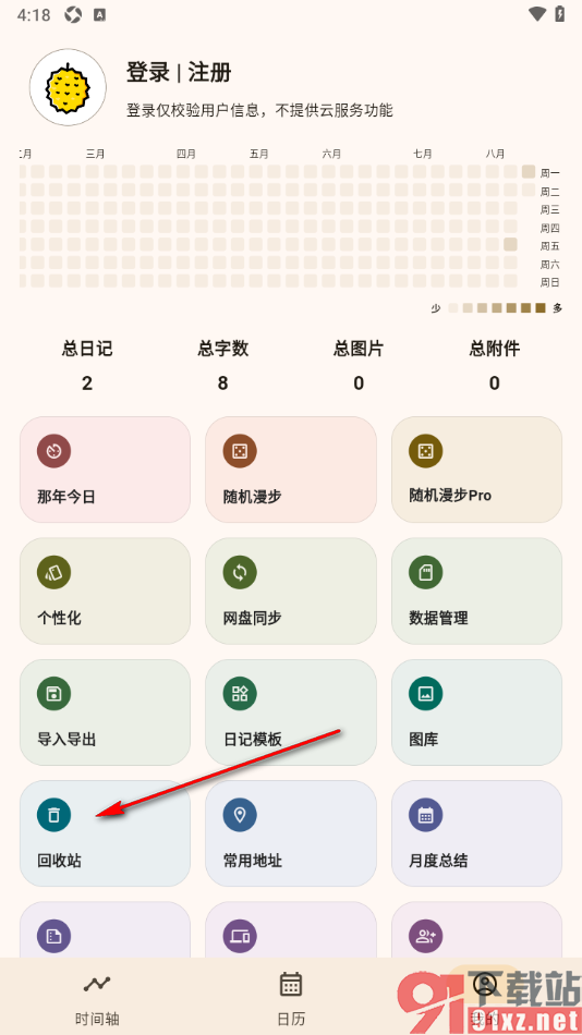 榴莲日记APP清空回收站永久删除日记的方法