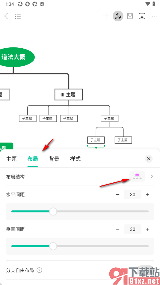 MindMaster思维导图APP调整布局结构的方法