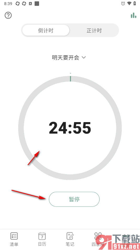 闪点清单APP设置任务倒计时专注的方法