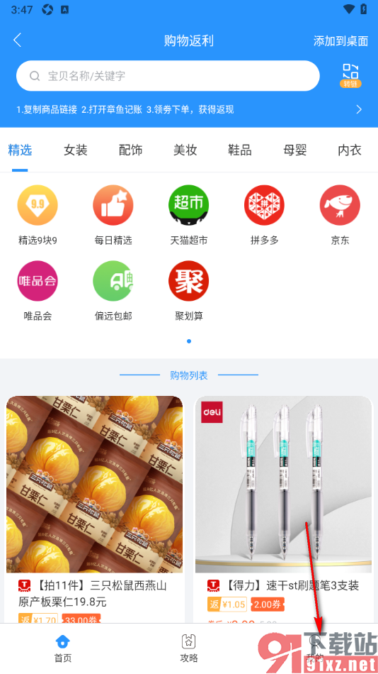 章鱼记账APP删除收藏夹中的商品的方法