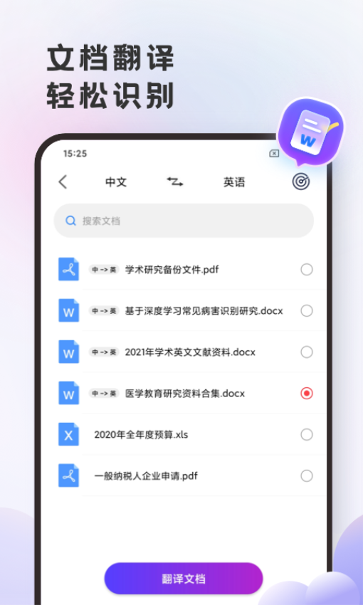英语翻译官官方版v2.1.0截图4