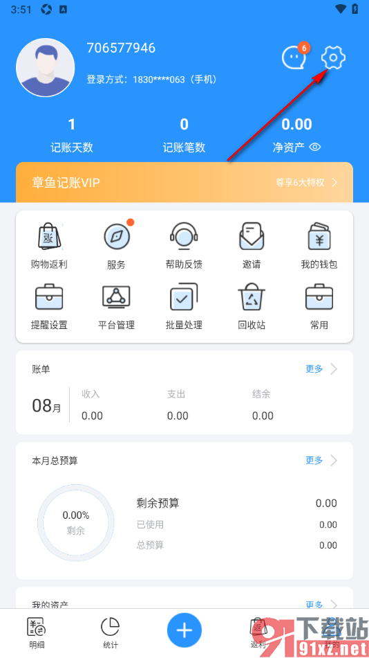 章鱼记账APP添加网赚账本的方法