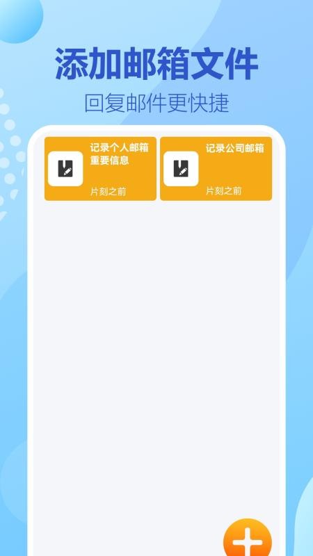 138电子邮箱最新版v1.0.0.2截图3
