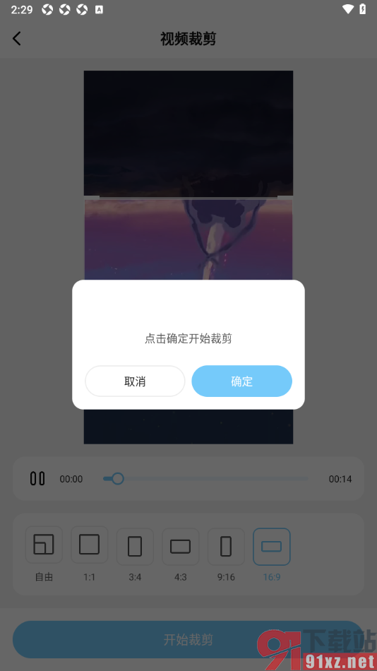 短视频去水印无痕助手APP更改视频尺寸大小的方法