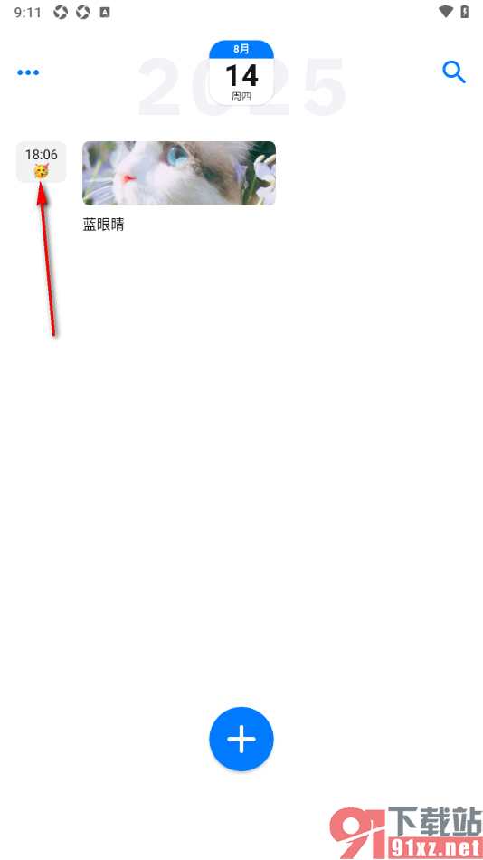 极简日记app给日记添加心情的方法