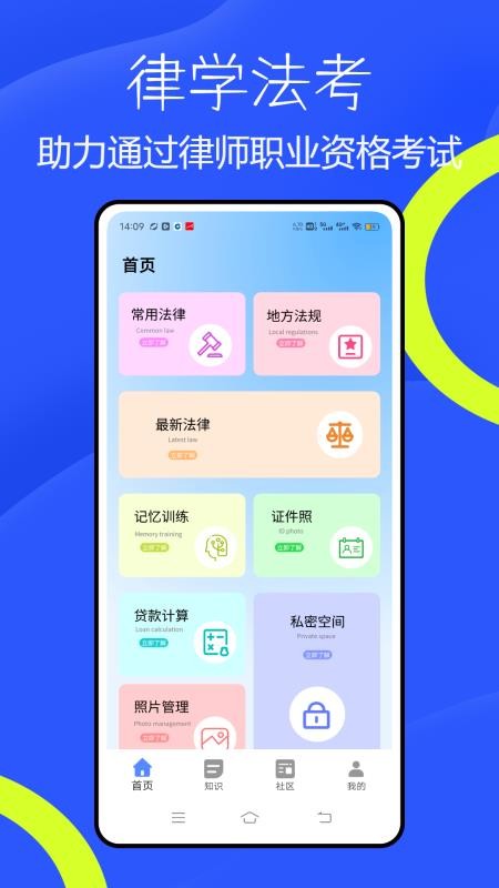 法考题库通手机版v1.0.0截图4
