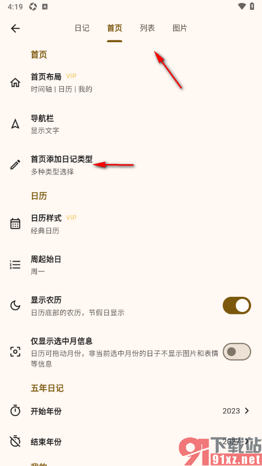 榴莲日记APP更改首页日记类型的方法