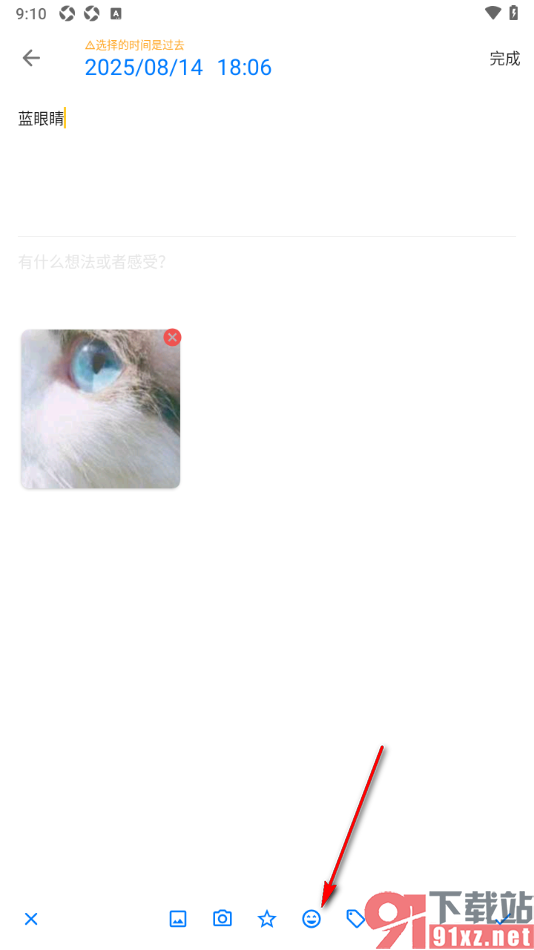 极简日记app给日记添加心情的方法
