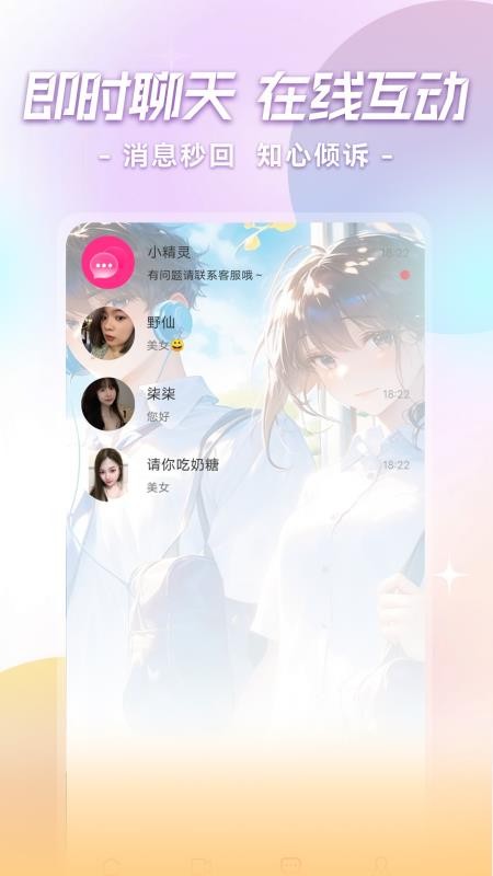 欢恋软件v1.0.1截图1