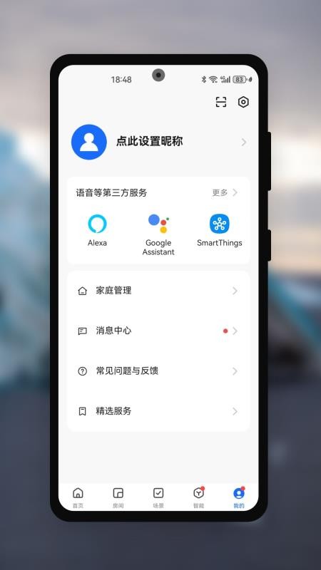 智拉斐e家官方版v1.0.0截图5
