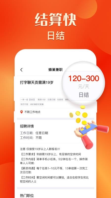 蜂巢兼职手机版v1.0.0截图4