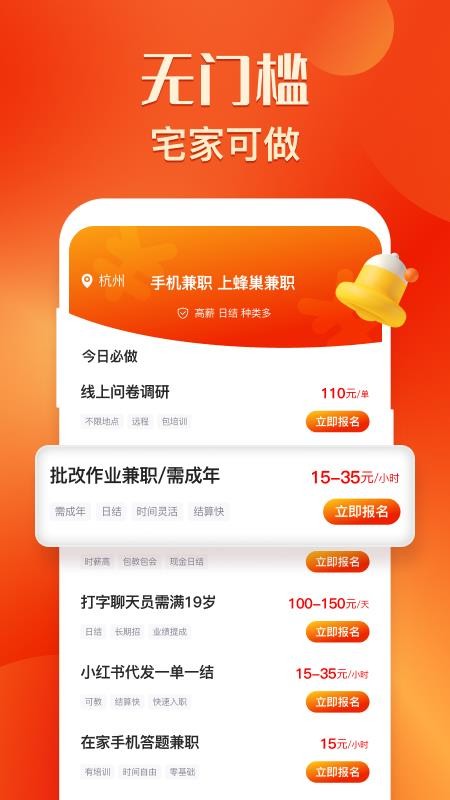蜂巢兼职手机版v1.0.0截图3