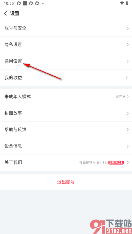 搜狐视频APP设置允许接收我关注的人@推送消息的方法