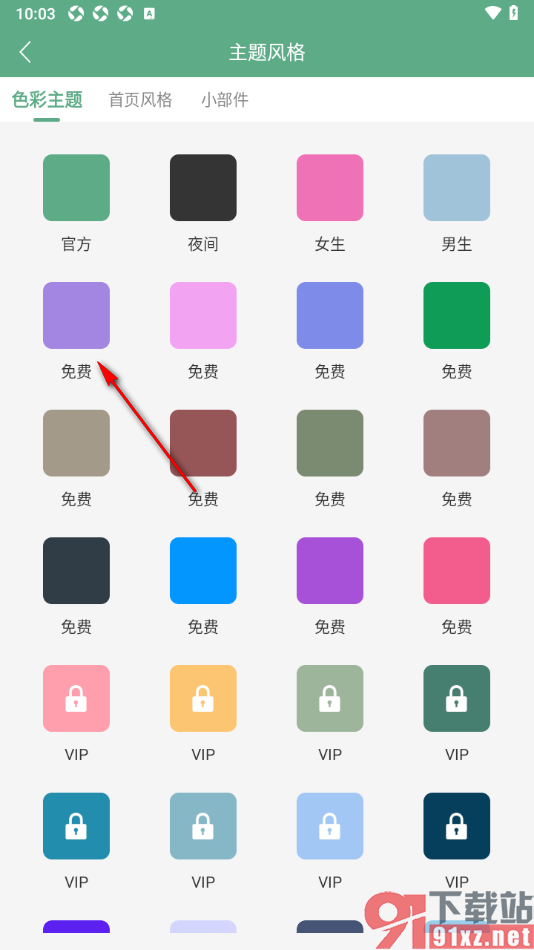熊猫记账APP更改界面主题风格样式的方法