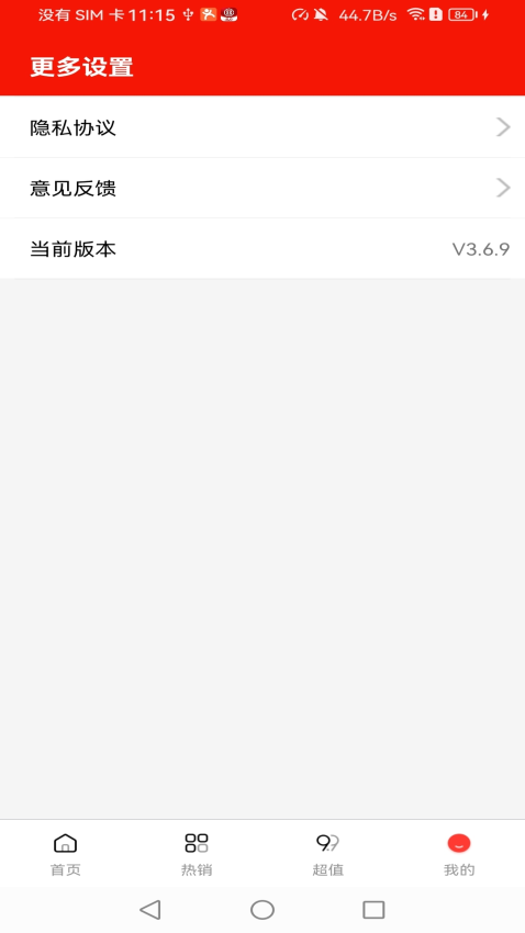 菜鸟淘淘商城v3.7.1截图4