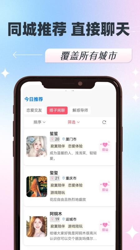 呼见官方版v1.0.4截图2