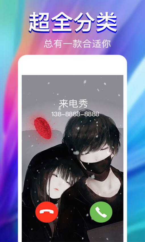 来电秀软件v2.4.1截图3