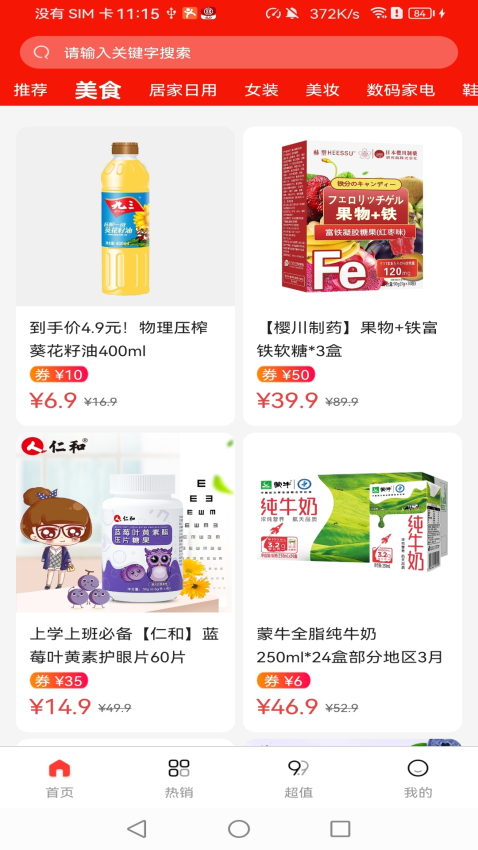 菜鸟淘淘商城v3.7.1截图1