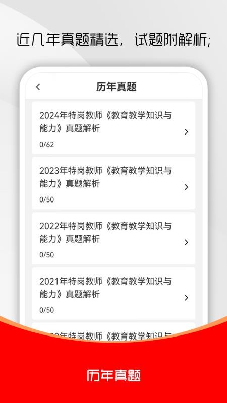 特岗教师刷题库官网版v2.0.0截图2