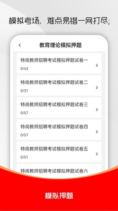特岗教师刷题库官网版v2.0.0截图3