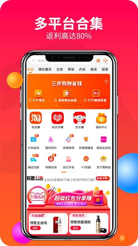 赚钱联盟手机版v74.0.0截图1